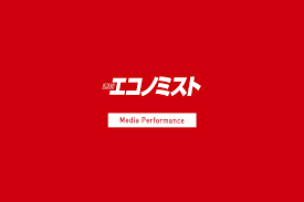 【2020/05/25】『週間エコノミスト』掲載