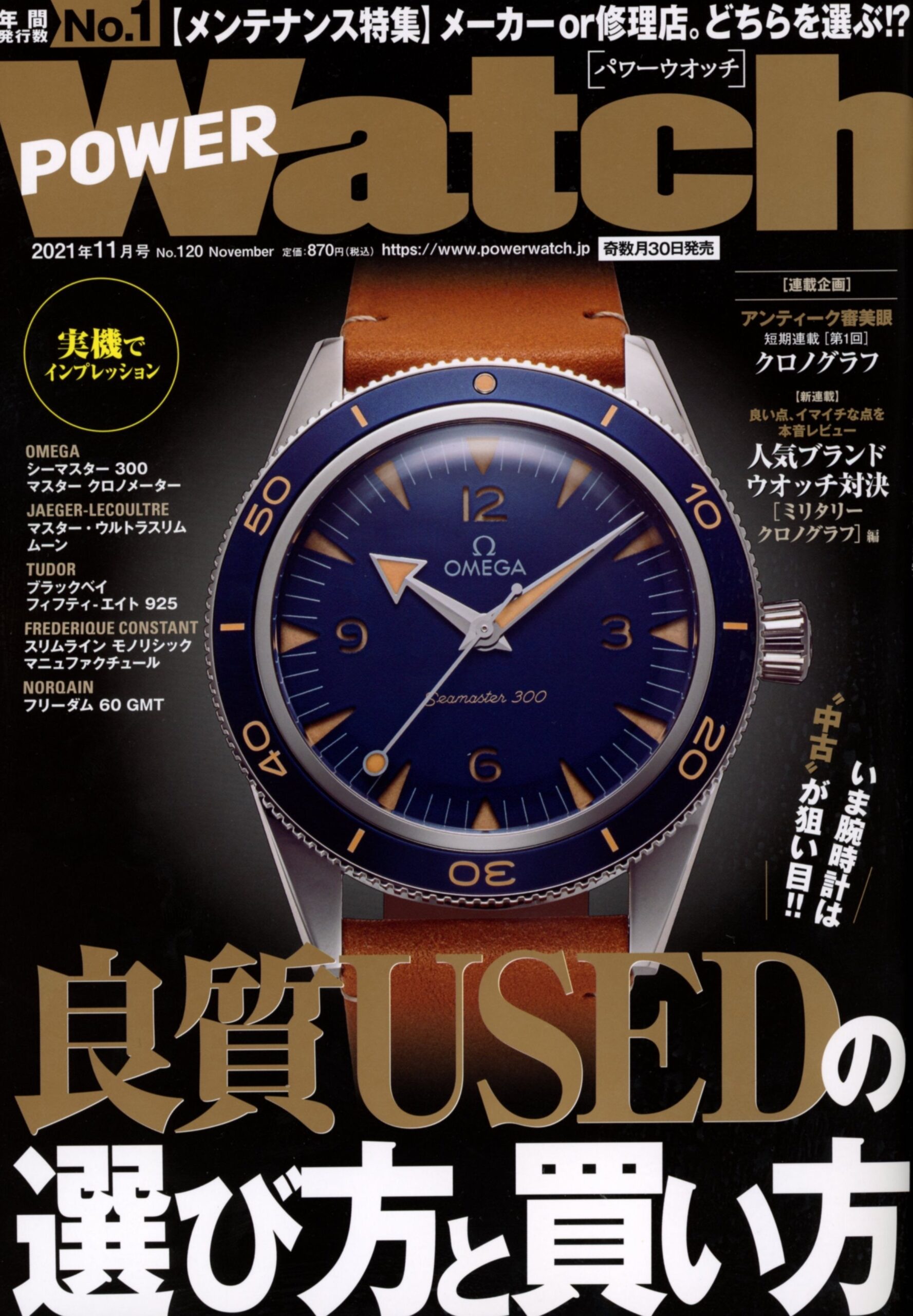 【9/30発売】POWER WATCH 11月号掲載