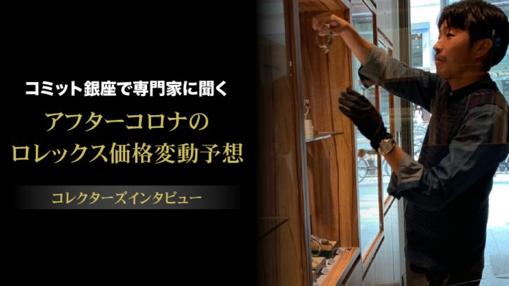 【2020/06】『WATCH LOVERS』掲載