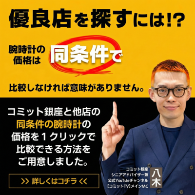 コミット銀座のご案内