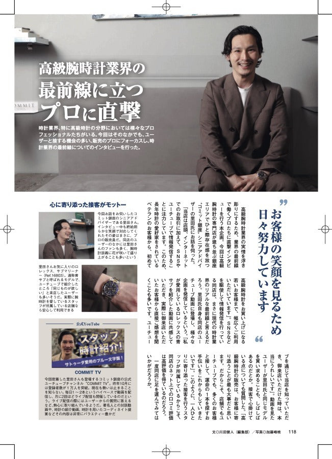 【5/30発売】『POWER WATCH 7月号』掲載
