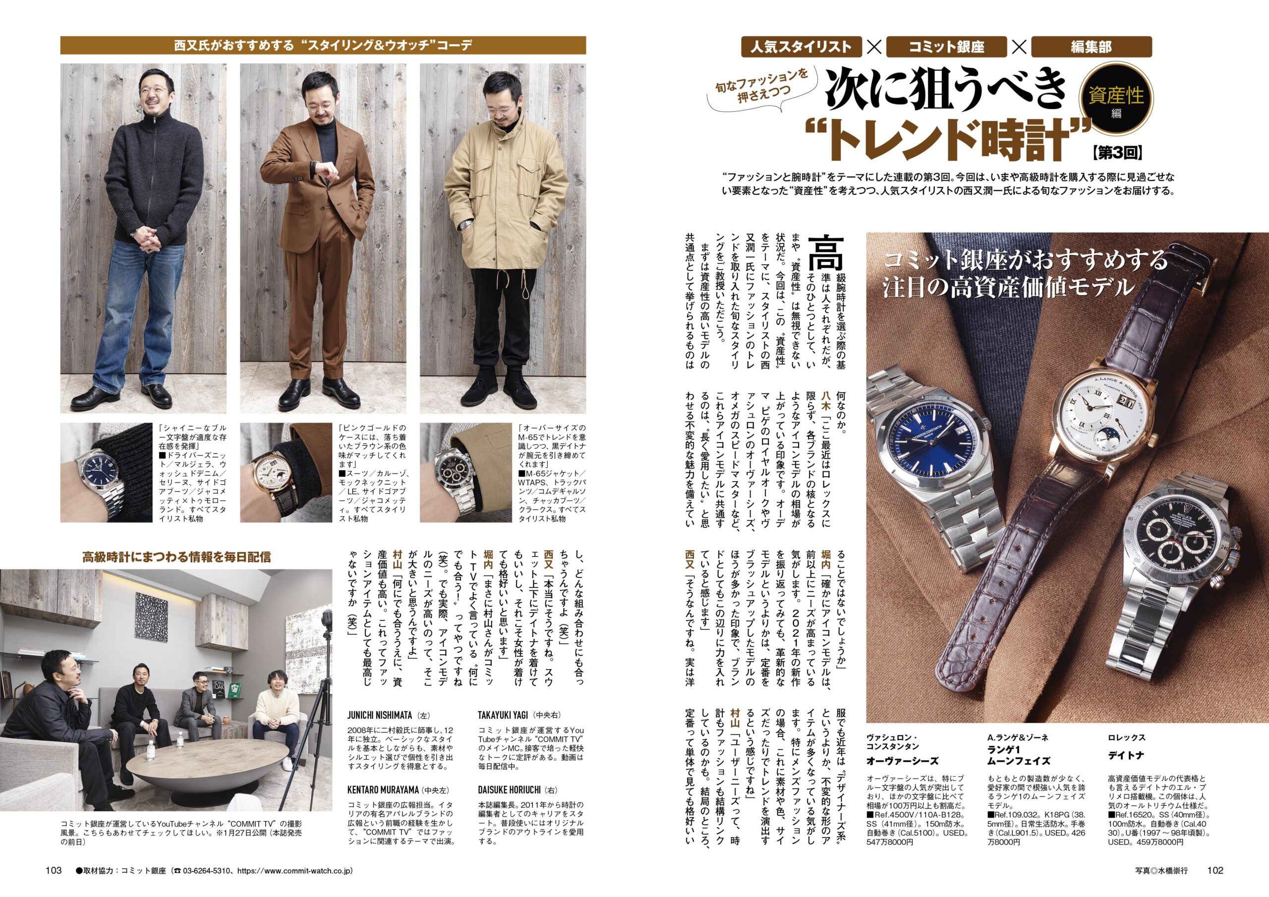 【1/28発売】『POWER WATCH 3月号』掲載