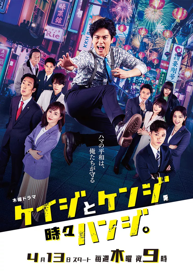 【衣装協力】テレビ朝日木曜ドラマ『ケイジとケンジと時々ハンジ』桐谷健太さん着用