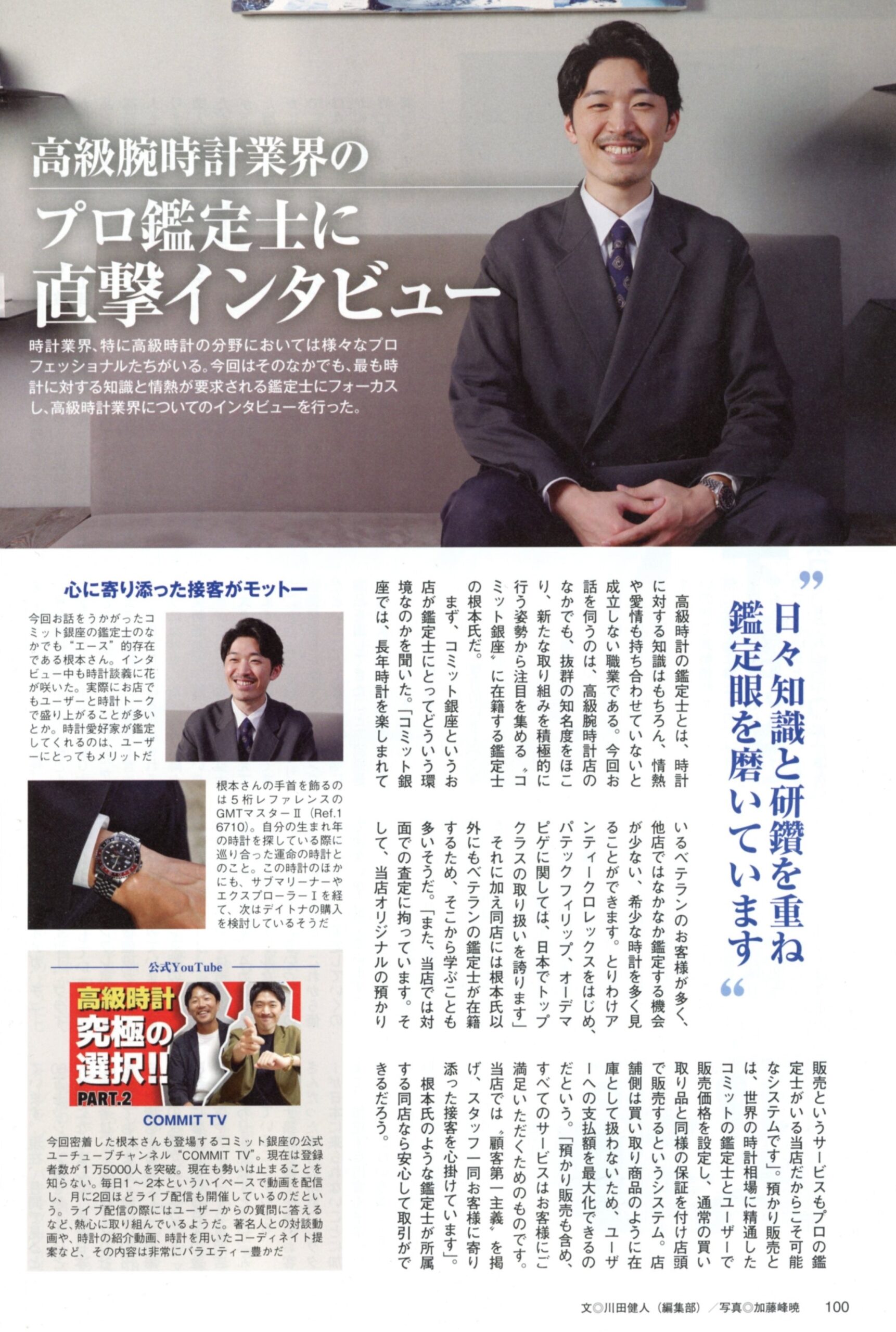 【9/30発売】『POWER WATCH11月号』掲載