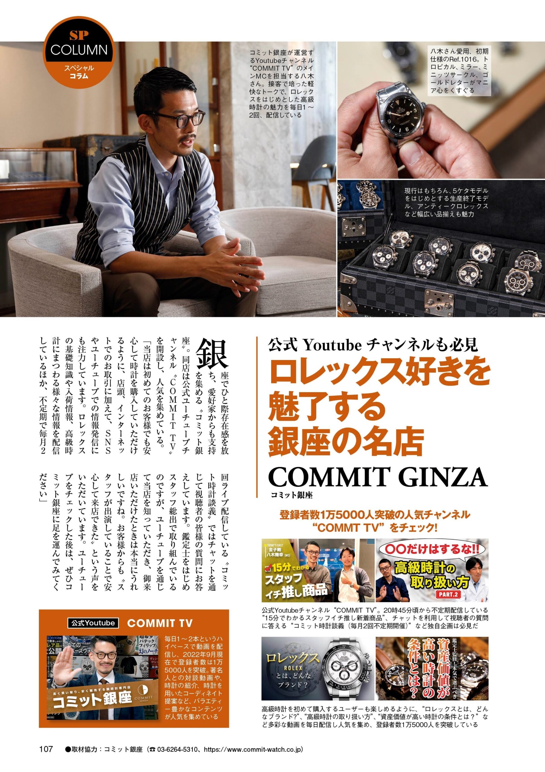 【9/26発売】『ゼロからわかるロレックス4』掲載