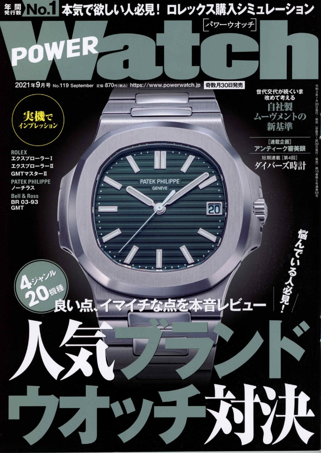【7/30発売】POWER WATCH 9月号掲載