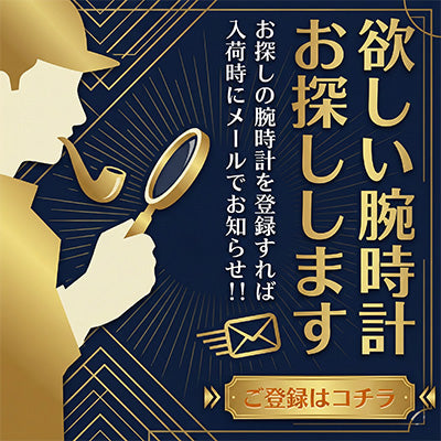 入荷連絡