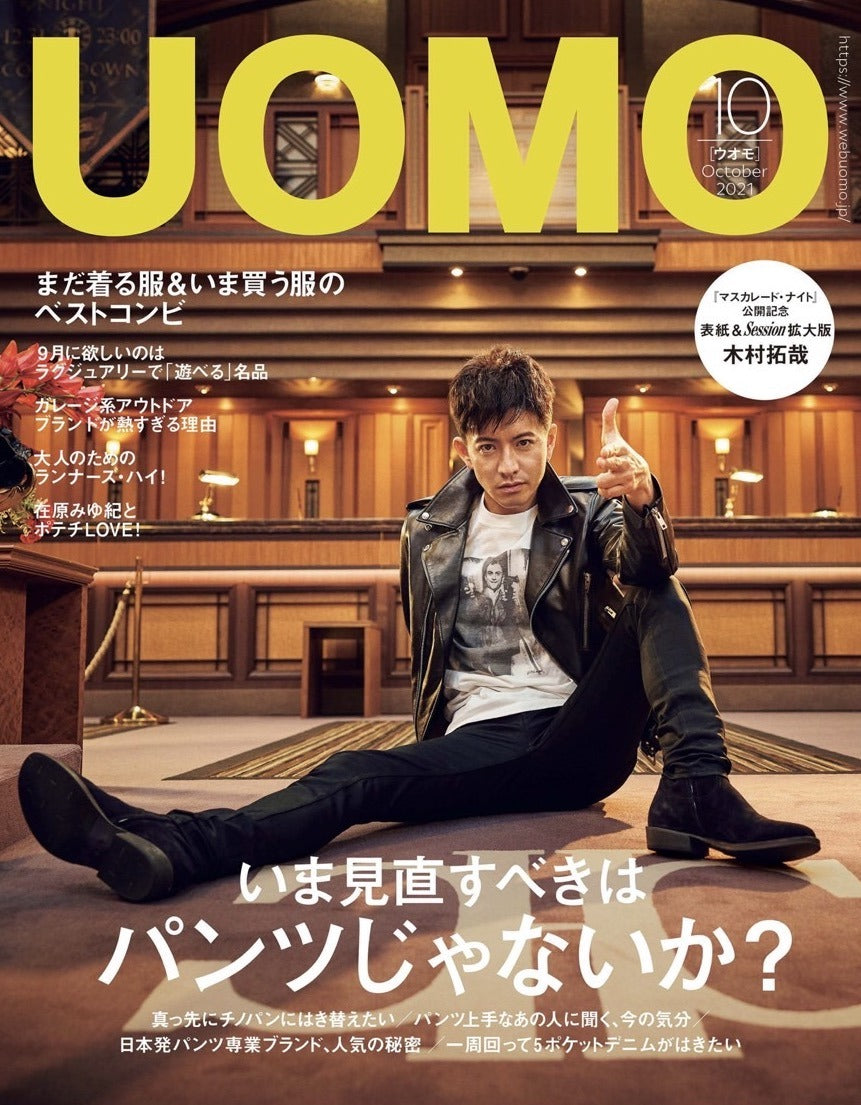 【8/24発売】UOMO 10月号