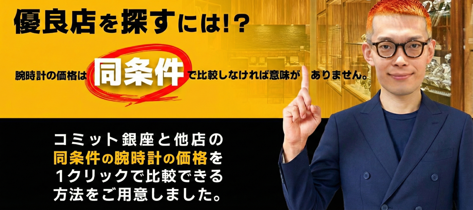 優良店を探すには！？ 最安値の実態、比較ポイント 調べ方まで大暴露
