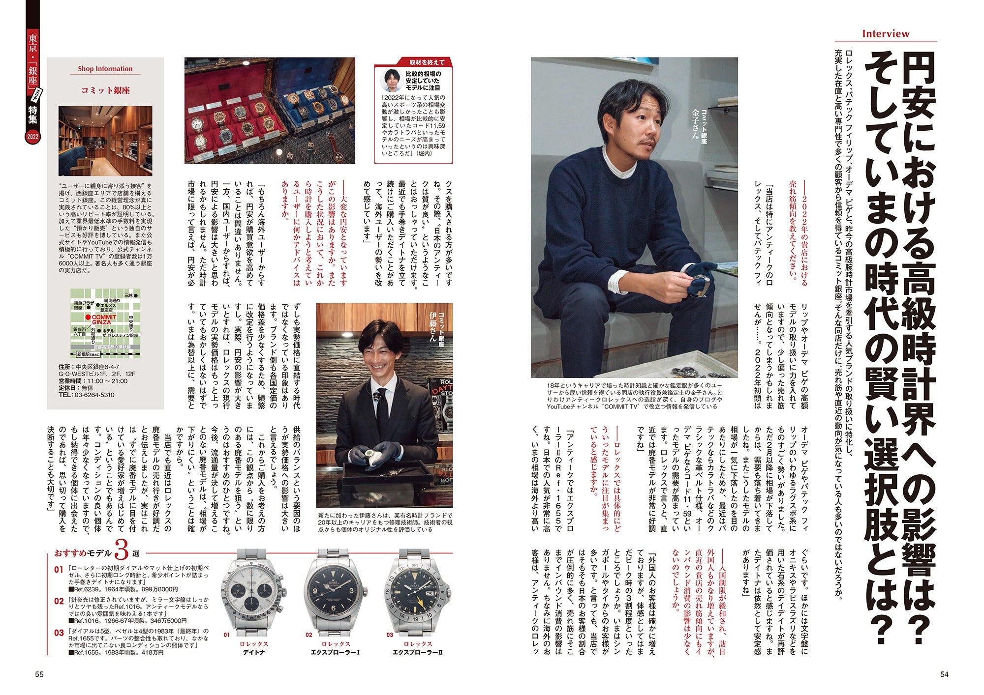 【11/30発売】『POWER WATCH 1月号』掲載