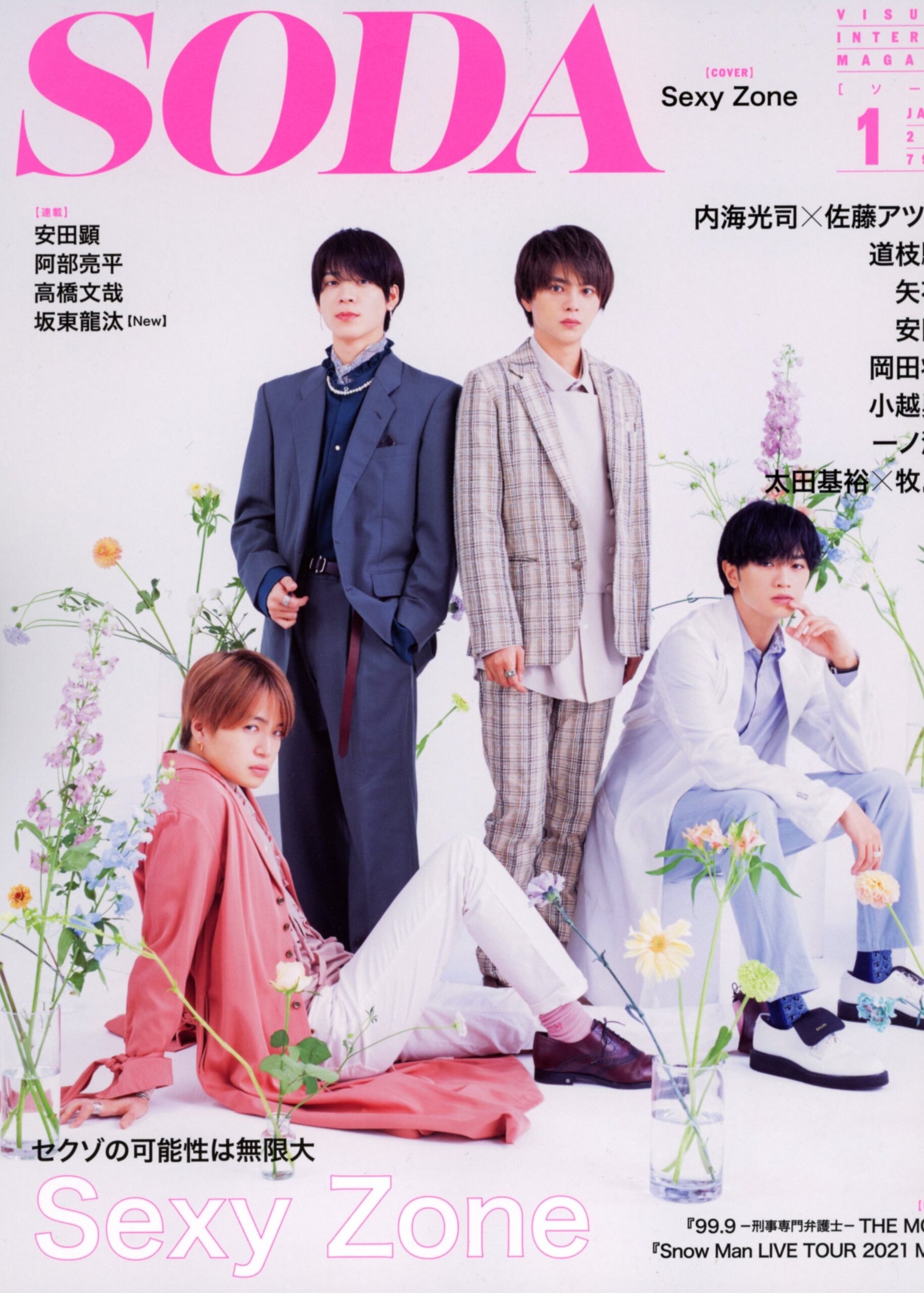 【11/22発売】『SODA 1月号』掲載