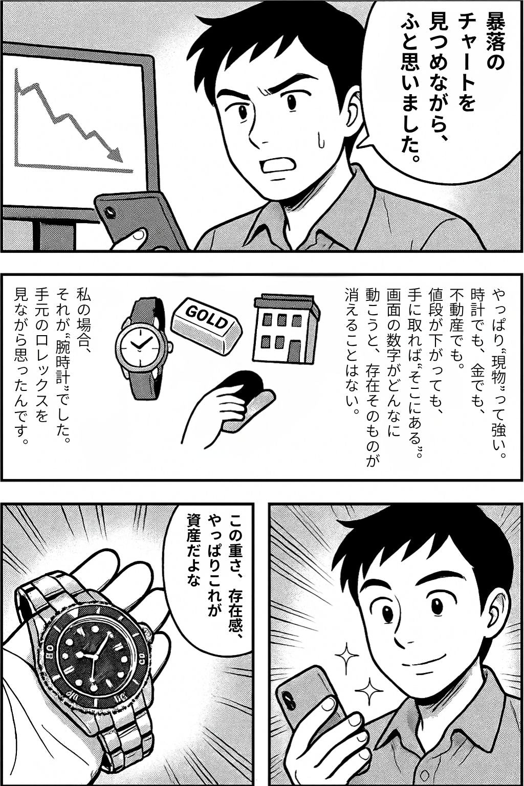 ロレックスの重さにほっとするコマ