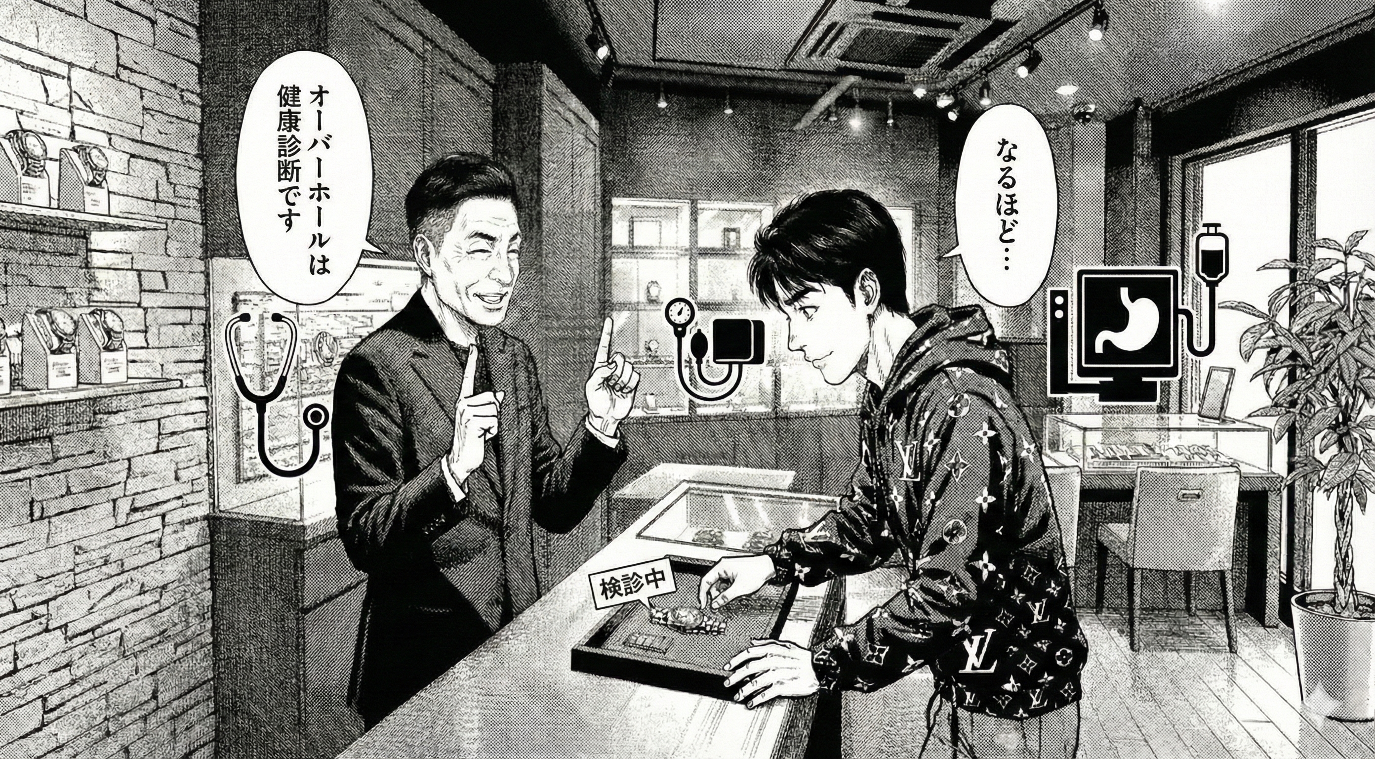 店主が指を立てて「オーバーホールは健康診断です」と説明。背景に健康診断のギャグ演出（聴診器・血圧計・バリウム的なシルエット）と、時計に「検診中」の札がかかる。賢治は「なるほど…」顔。