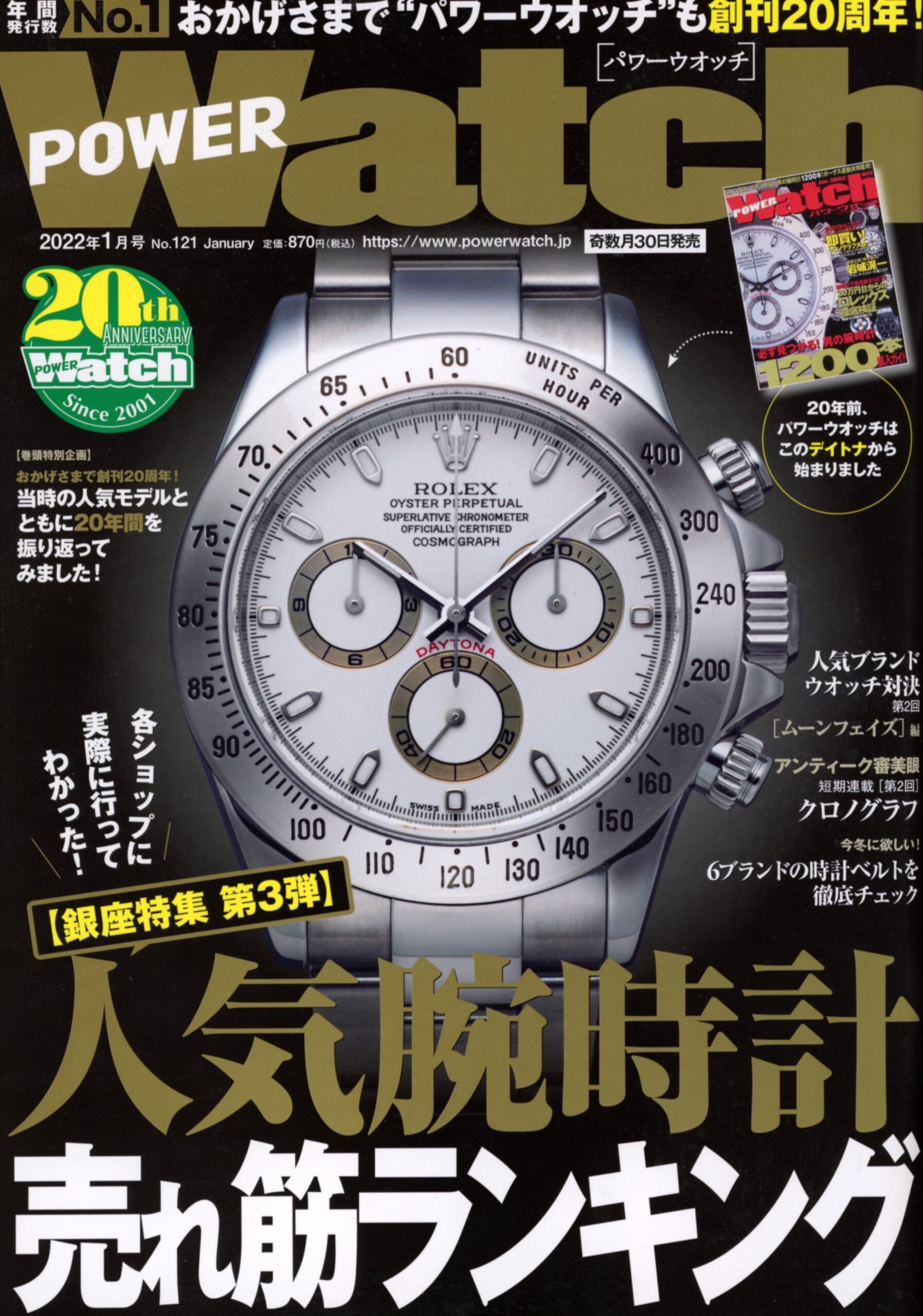 【11/30発売】POWER WATCH 1月号
