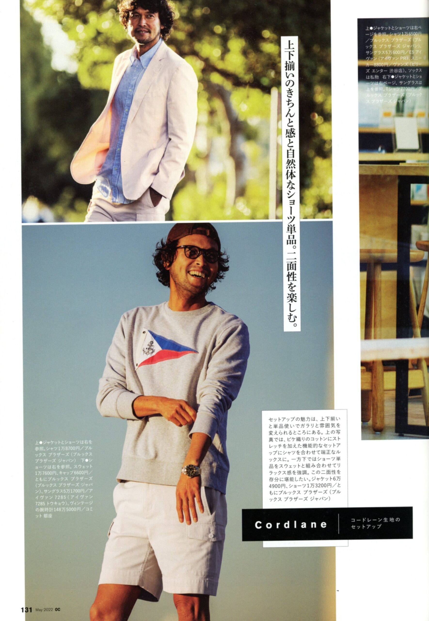 【3/25発売】『OCEANS』掲載